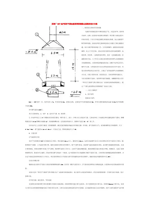 某钢厂30T电炉采用气幕加屋顶罩排烟除尘系统的设计方案