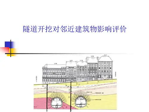 隧道开挖对邻近建筑物影响评价