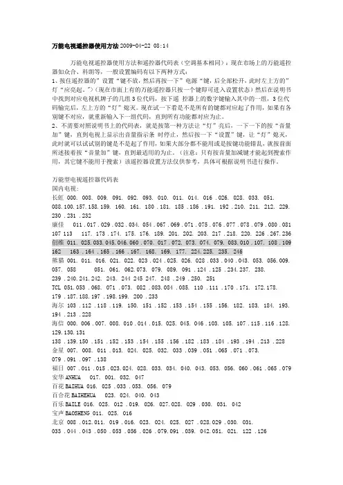 万能电视遥控器使用方法