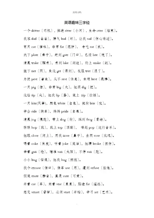 英语三字经全文