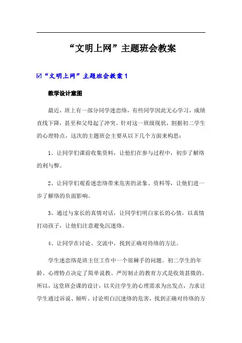 “文明上网”主题班会教案