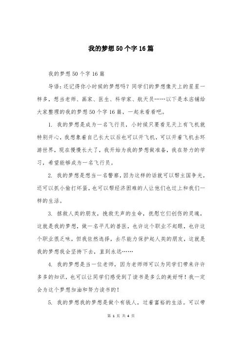 我的梦想50个字16篇