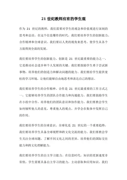21世纪教师应有的学生观