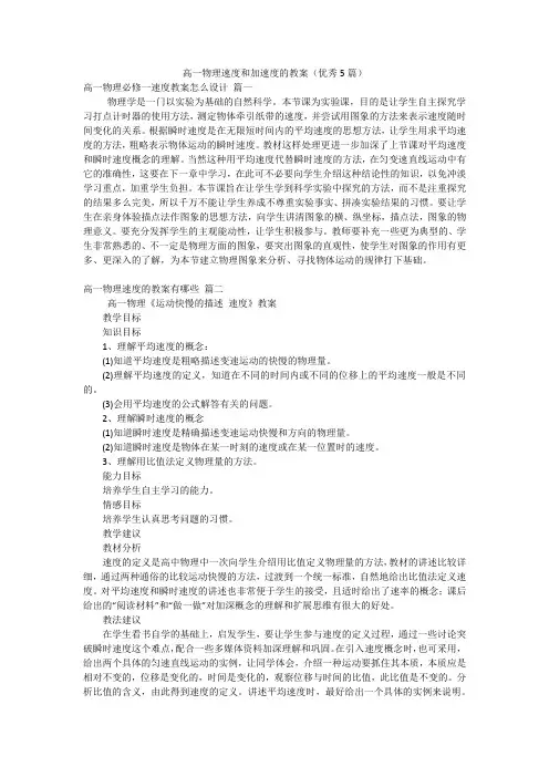 高一物理速度和加速度的教案(优秀5篇)