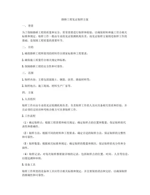 路桥工程见证取样方案