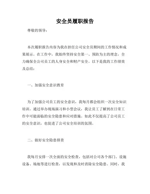 安全员履职报告
