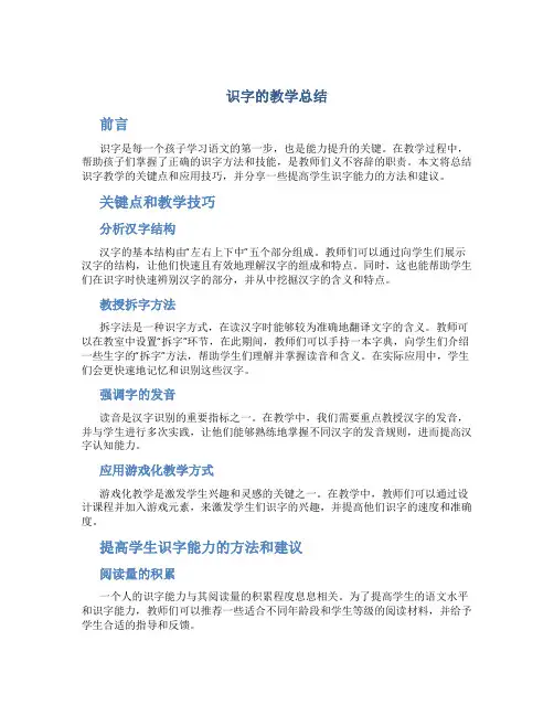 识字的教学总结