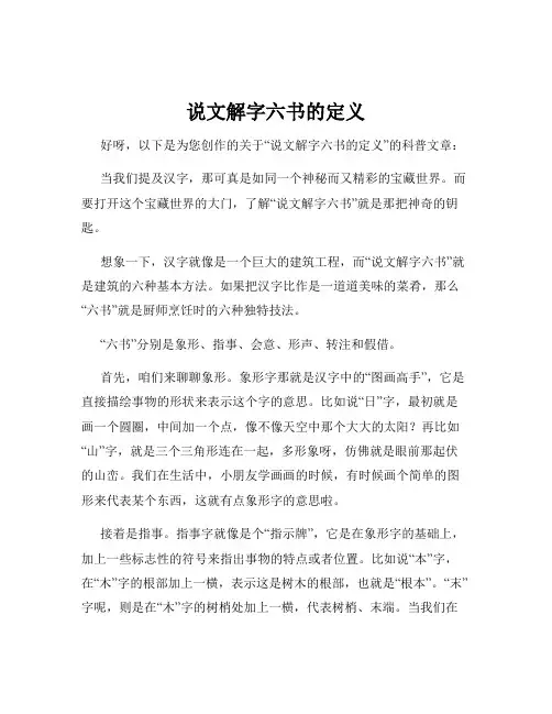 说文解字六书的定义