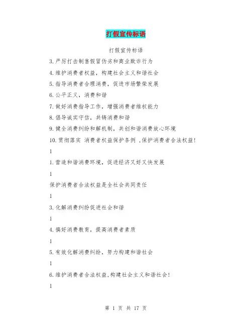 打假宣传标语(完整版)