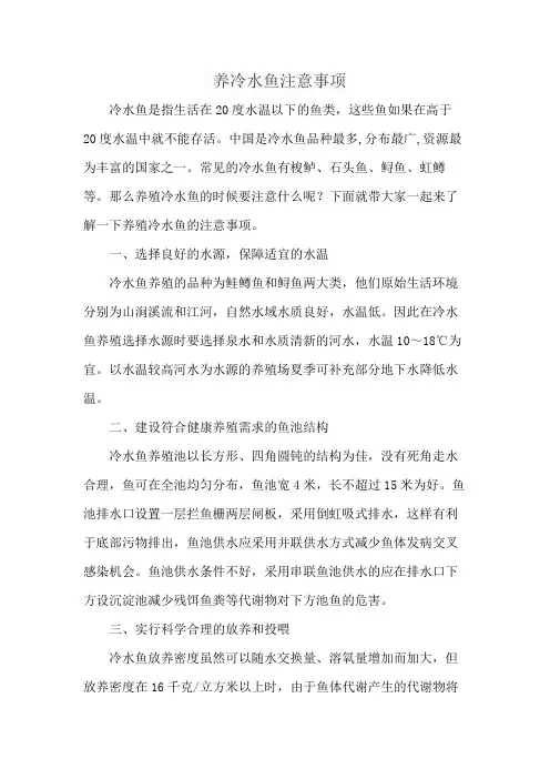 养冷水鱼注意事项