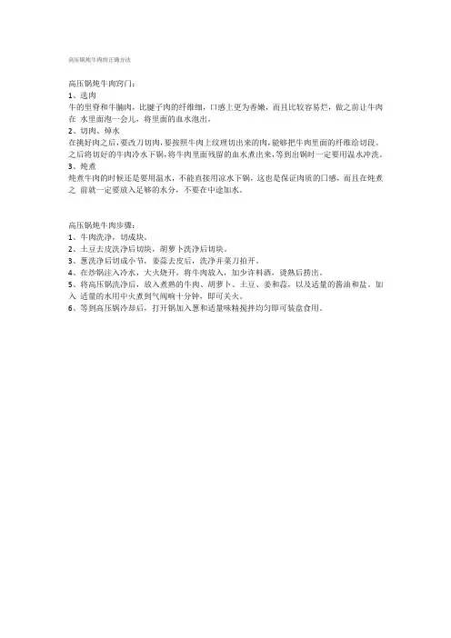 高压锅炖牛肉的正确方法