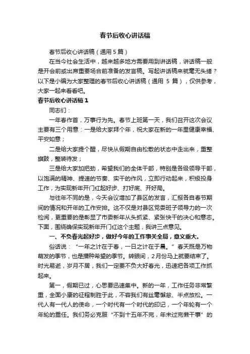 春节后收心讲话稿（通用5篇）