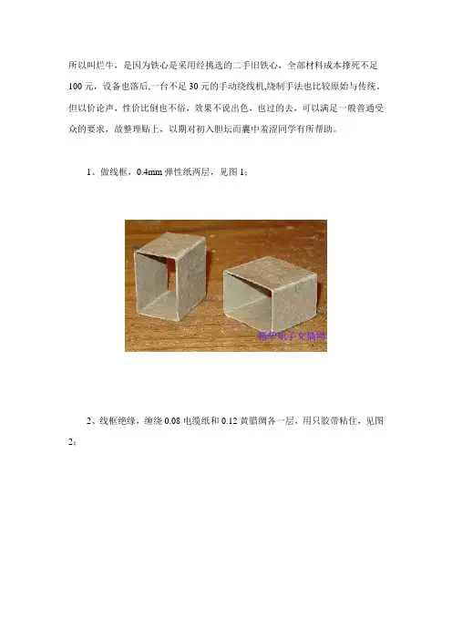 高品质胆机电牛的业余制作