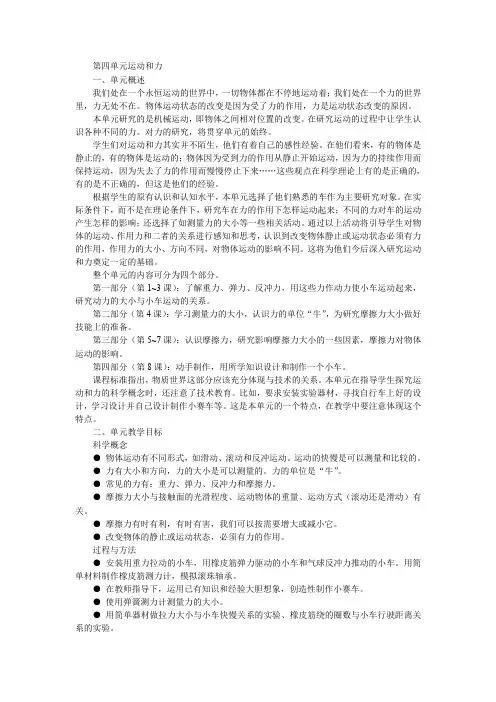 【推荐】五年级上册科学教案-第四单元 运动和力 教科版