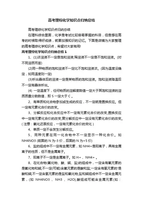 高考理综化学知识点归纳总结