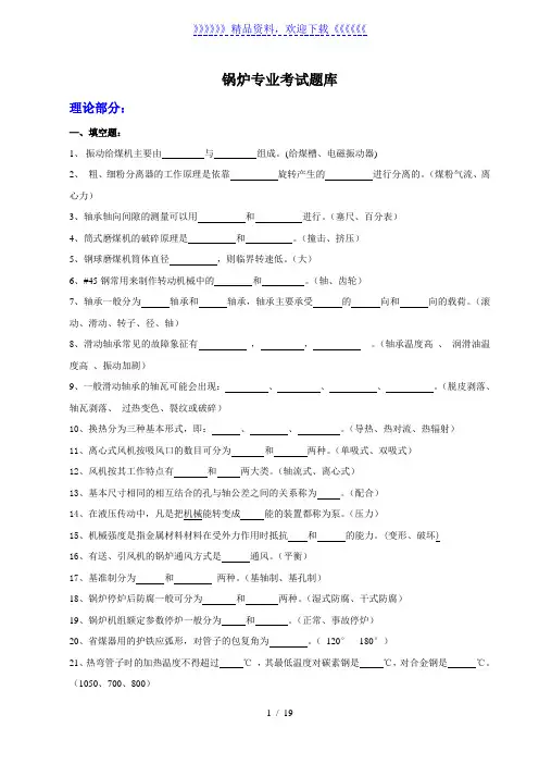 锅炉专业考试题库(答案)——2022年整理