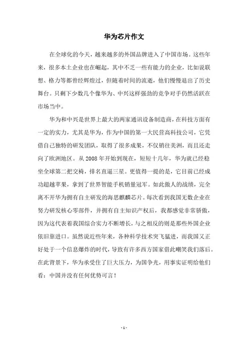 华为芯片作文