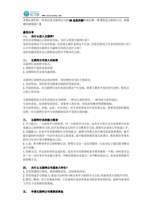想进高大上的互联网公司,要懂哪些潜规则？