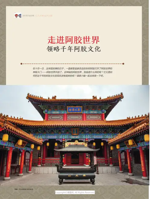 走进阿胶世界，领略千年阿胶文化