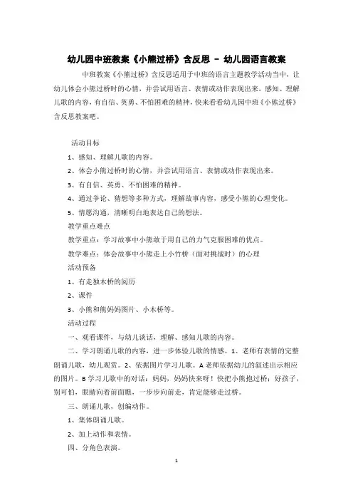 幼儿园中班教案《小熊过桥》含反思 - 幼儿园语言教案 