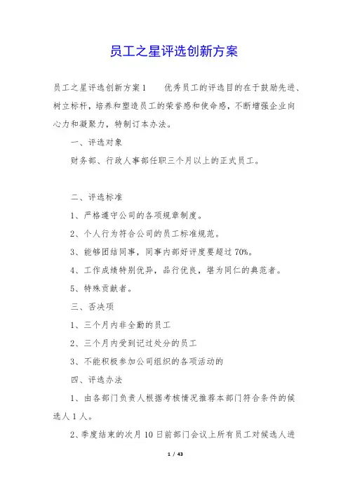 员工之星评选创新方案 