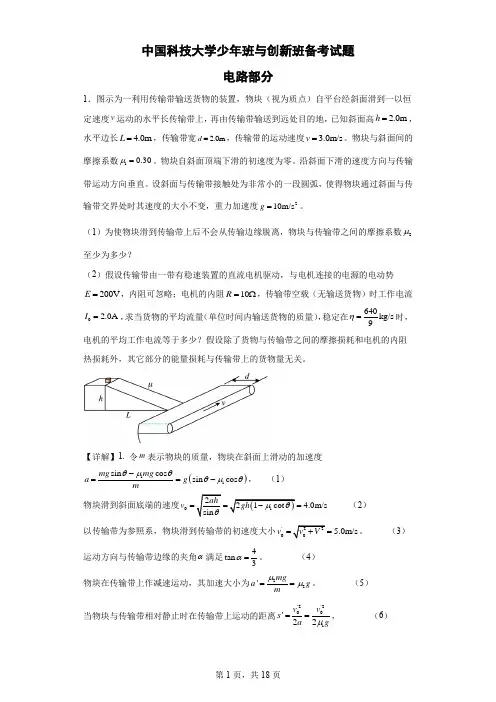 中国科技大学少年班与创新班备考试题电路部分