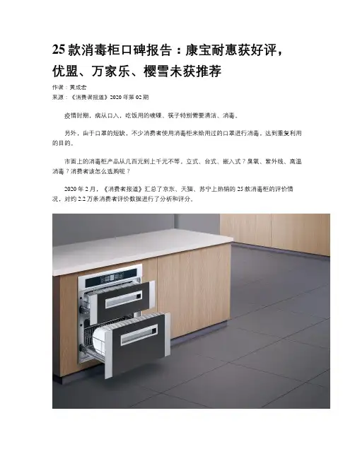 25款消毒柜口碑报告：康宝耐惠获好评，优盟、万家乐、樱雪未获推荐