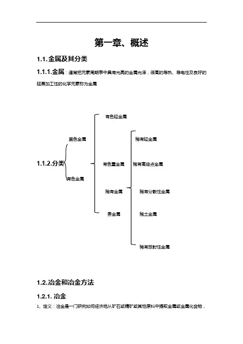 冶金概论第一章