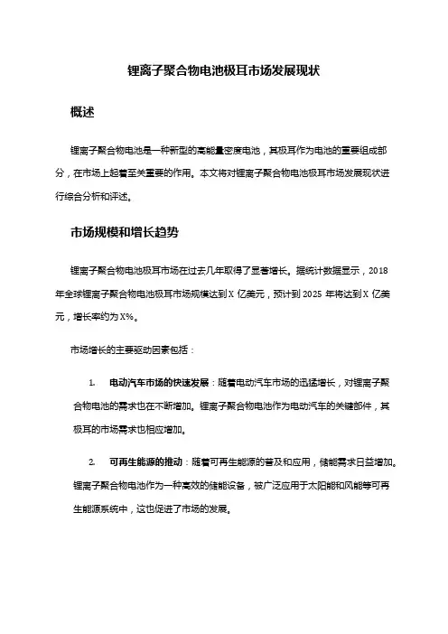 2024年锂离子聚合物电池极耳市场发展现状