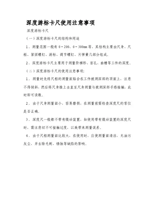 深度游标卡尺使用注意事项