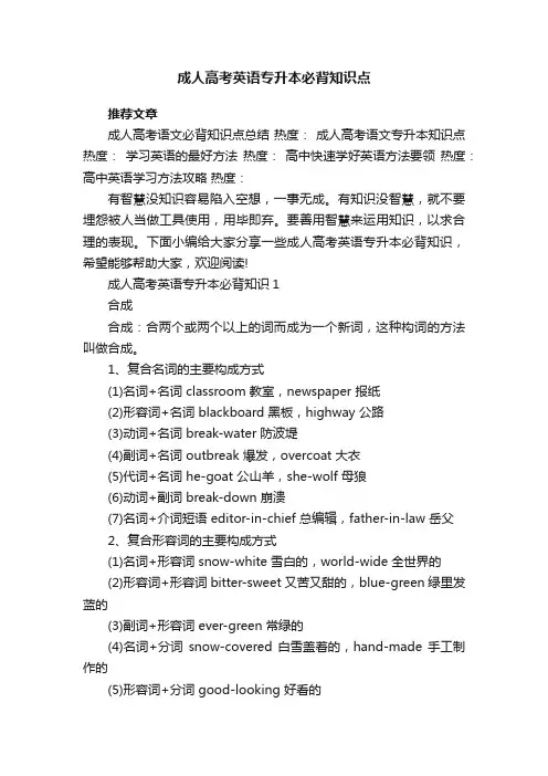 成人高考英语专升本必背知识点