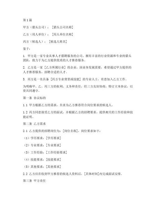 猎聘三方协议书范本(3篇)