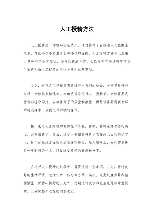 人工授精方法