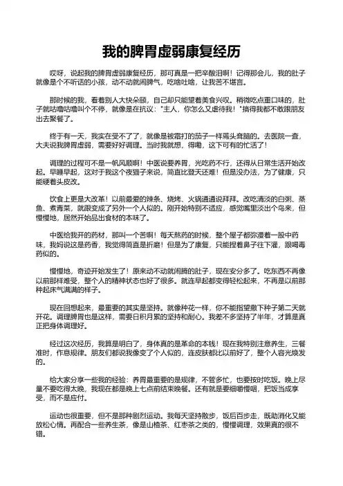 我的脾胃虚弱康复经历
