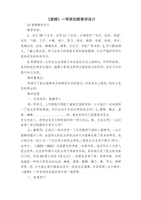《蜜蜂》 一等奖创新教学设计