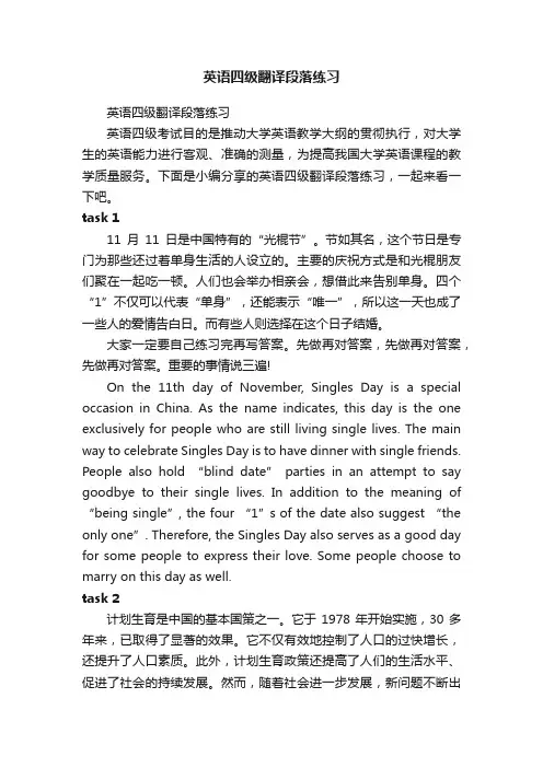 英语四级翻译段落练习