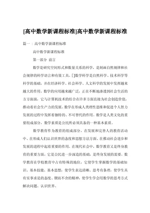 [高中数学新课程标准]高中数学新课程标准