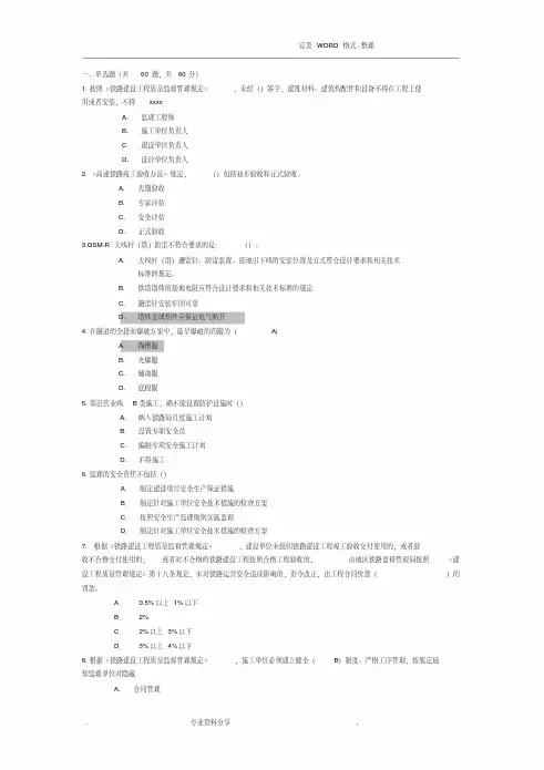2018铁路监理工程师网络继续教育考试题
