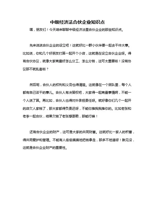 中级经济法合伙企业知识点
