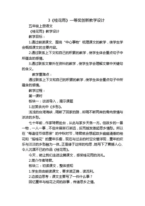 3《桂花雨》一等奖创新教学设计_3