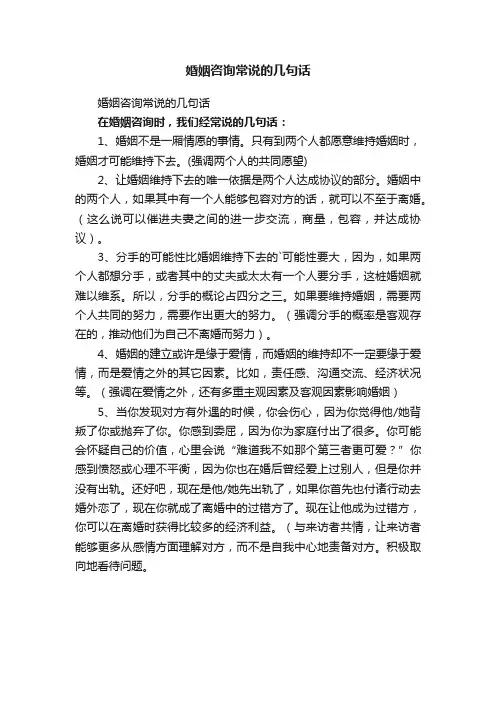 婚姻咨询常说的几句话