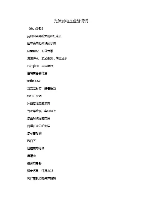 光伏发电企业朗诵词