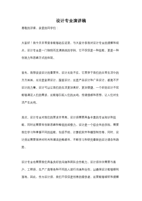 设计专业演讲稿