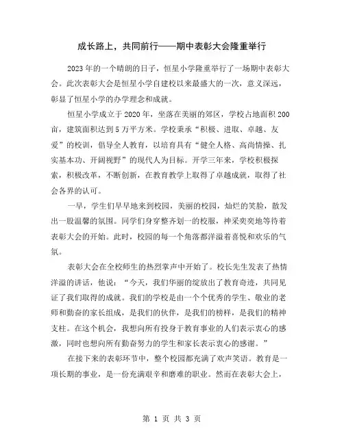 成长路上,共同前行——期中表彰大会隆重举行