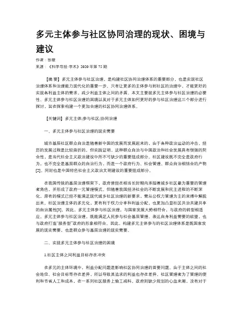 多元主体参与社区协同治理的现状、困境与建议