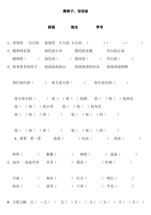 一年级的语文上册照样子写词语练习题