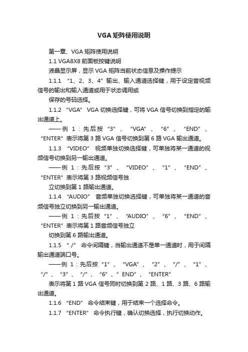 VGA矩阵使用说明
