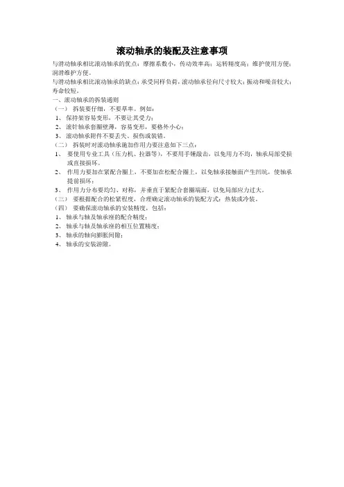 滚动轴承的装配及注意事项