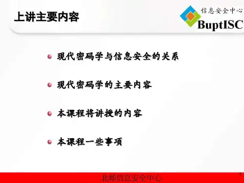 第二讲 传统密码技术