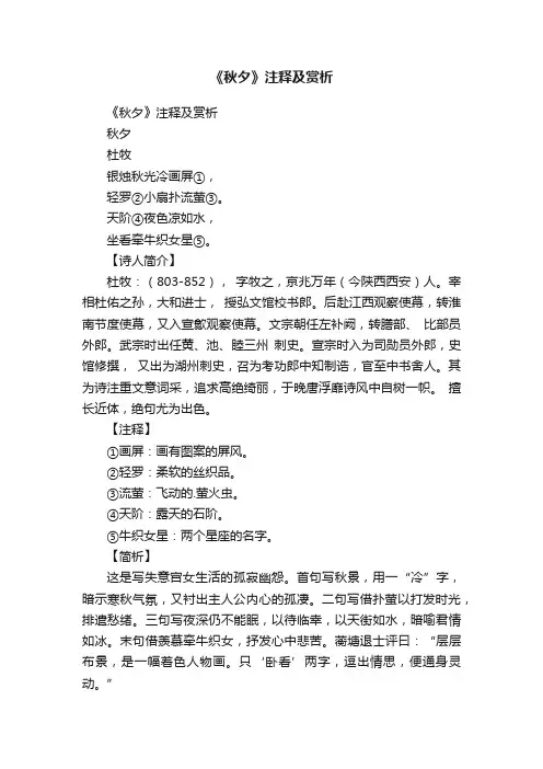 《秋夕》注释及赏析